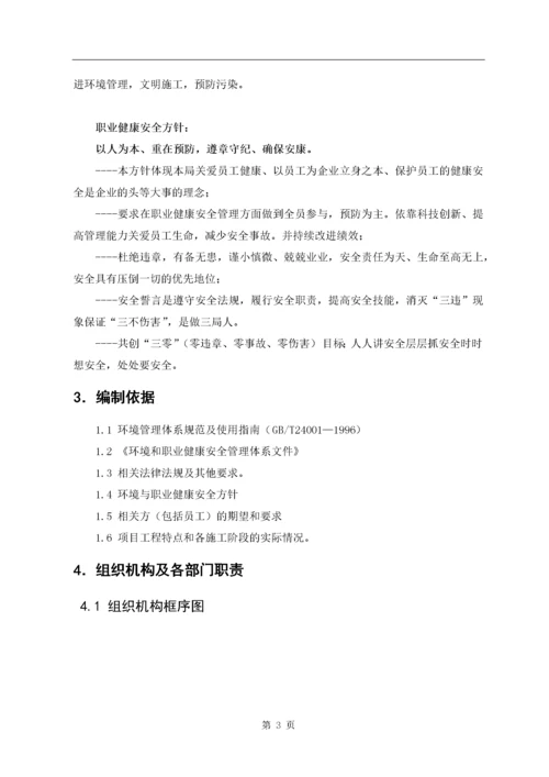 环境、职业健康安全管理方案.docx