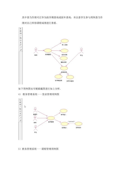 南邮软件关键工程优质课程设计实验报告教务基础管理系统.docx