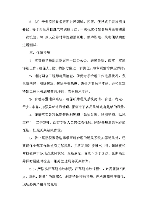 学生防肥胖总结及整改措施（共6篇）