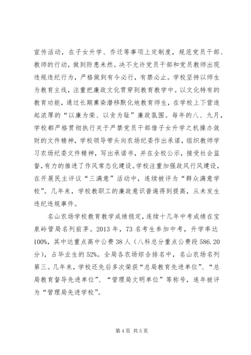 学校党风廉政建设工作汇报.docx