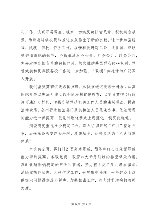 在州委六届X次全体会议上的报告(1).docx