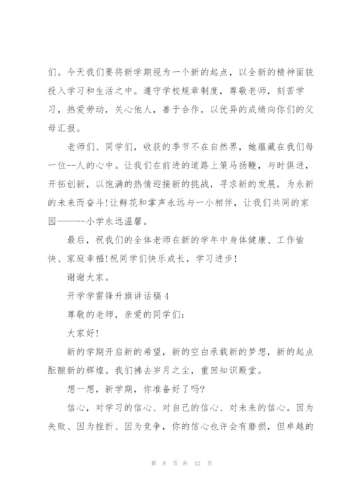 开学学雷锋升旗讲话稿范文5篇.docx