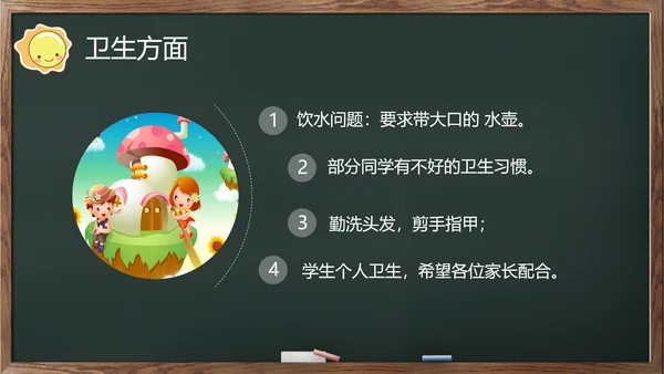 幼儿园小学家长会班会儿童课堂PPT模板