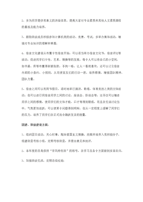 大学班级发展规划完成稿