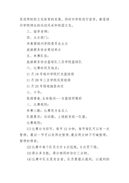 学校篮球比赛活动方案（大全7篇）.docx