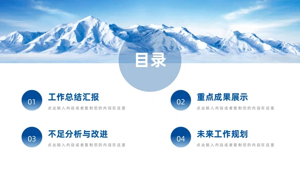 励志风蓝色驰骋千里披荆斩棘帆船雪山工作总结汇报PPT模板