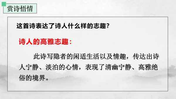 七年级语文下册第三单元课外古诗词诵读 竹里馆 课件(共23张PPT)