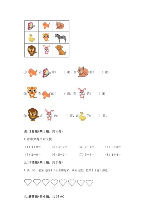 人教版一年级上册数学期中测试卷带下载答案.docx