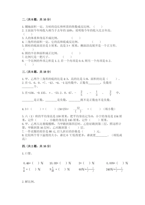 苏教版数学六年级下册试题期末模拟检测卷含答案（考试直接用）.docx