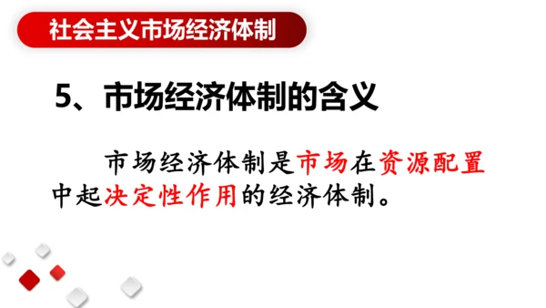 第三单元  人民当家作主  期末复习课件(共93张PPT)