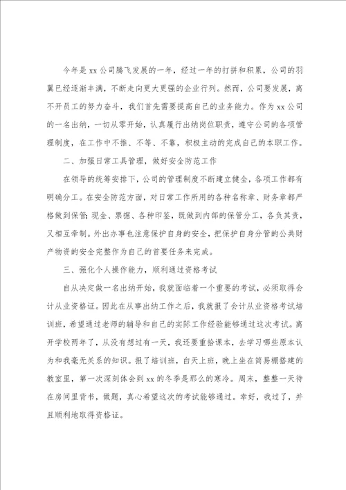 企业出纳个人工作总结