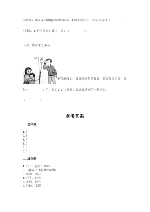 部编版三年级上册道德与法治期中测试卷及参考答案（b卷）.docx