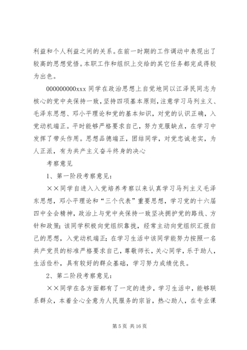 党内外群众意见5篇.docx