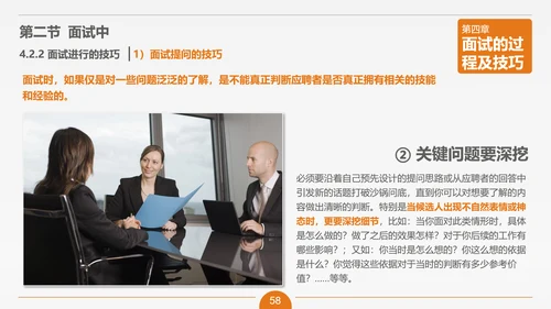 面试技能培训大学生职业教育PPT课件