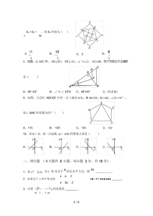 最新北师大版八年级数学上册期末考试【及答案】