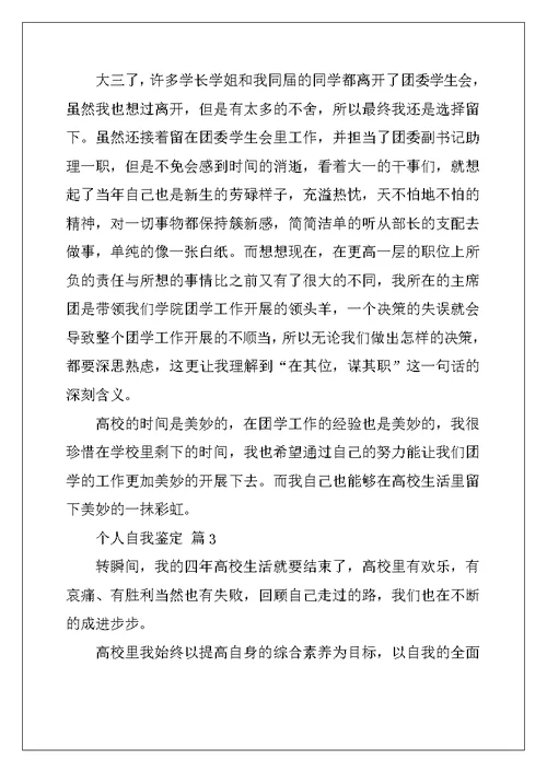 2022年个人自我鉴定模板七篇