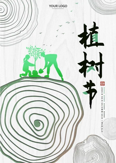白色简约创意植树节word模板