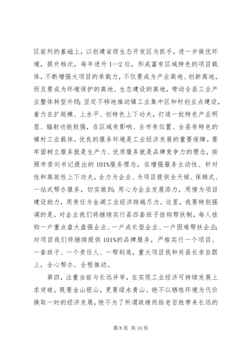 县委书记陶光辉在全县工业大会上的讲话.docx