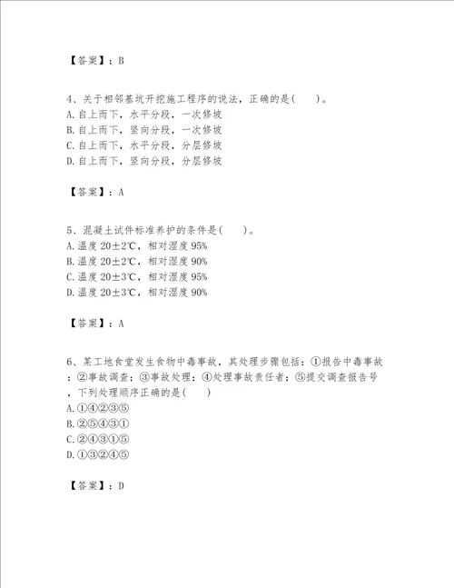 一级建造师之一建建筑工程实务题库及参考答案能力提升