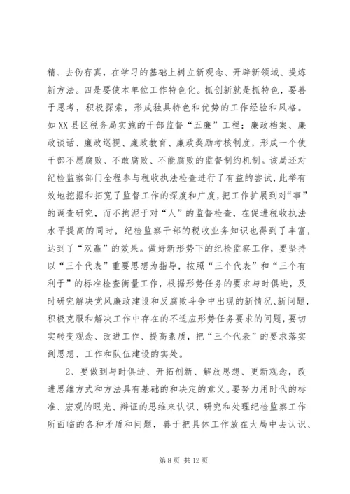 做好税务纪检监察工作之我见 (3).docx