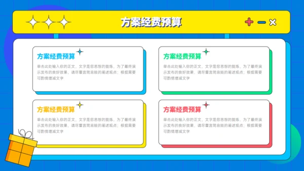 多彩孟菲斯营销策划通用PPT模板