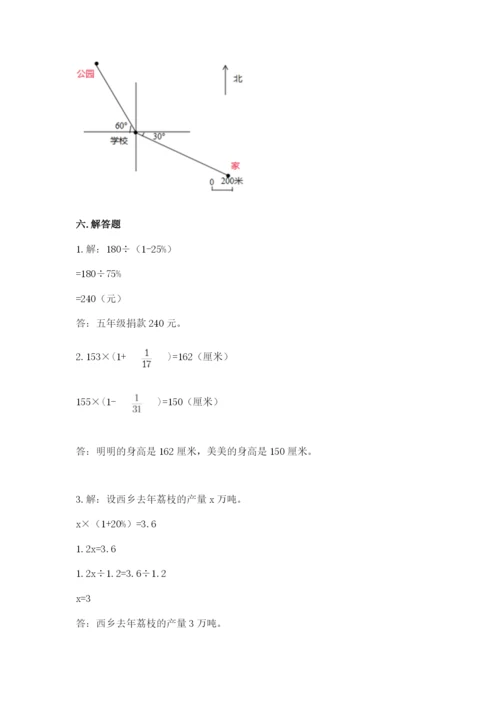 小学数学六年级上册期末模拟卷精品【易错题】.docx