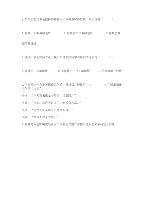 教科版三年级上册科学期末测试卷精品（必刷）.docx