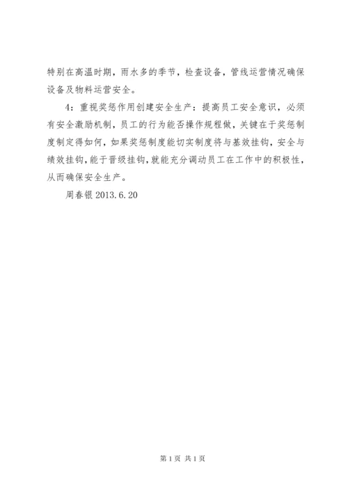 安全生产合理化建议 (2).docx