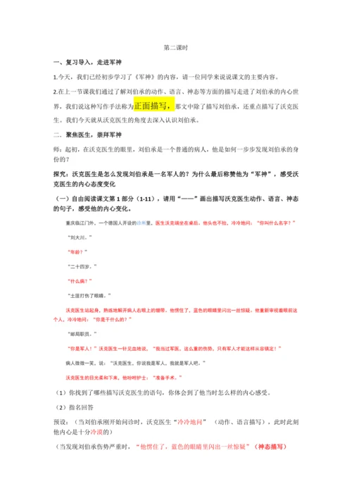 11 军神 教学设计