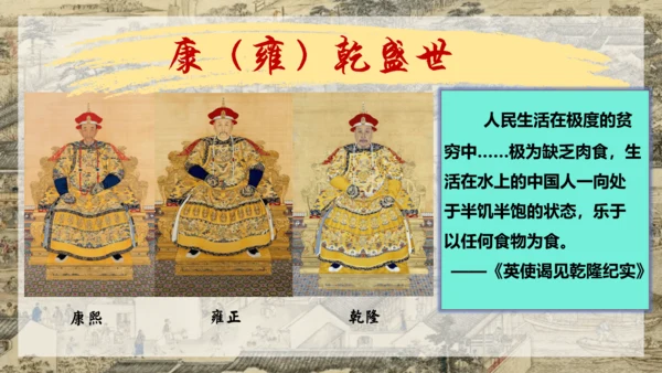 第19课  清朝前期社会经济的发展  课件（27张PPT 内嵌视频）