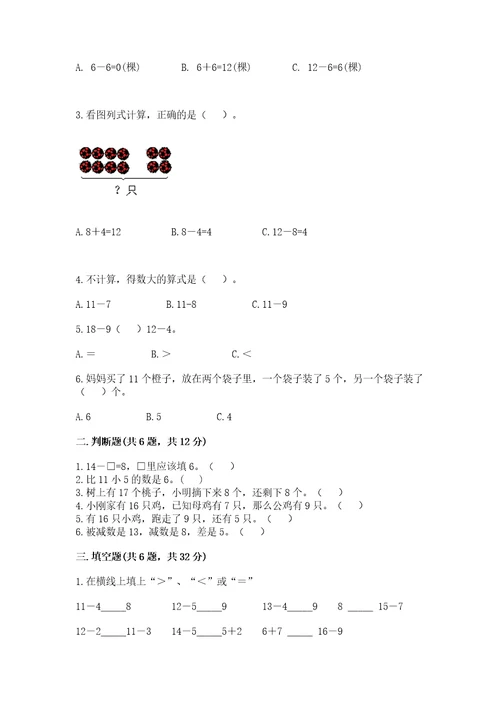 沪教版一年级上册数学第三单元20以内的数及其加减法测试卷最新