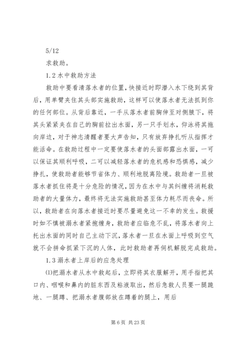 防溺水安全预案 (5).docx