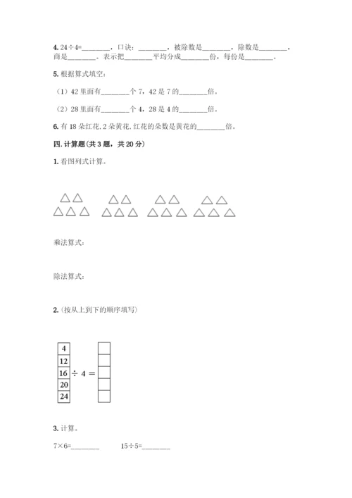 人教版二年级下册数学第二单元-表内除法(一)-测试卷精品(夺冠系列)-(2).docx