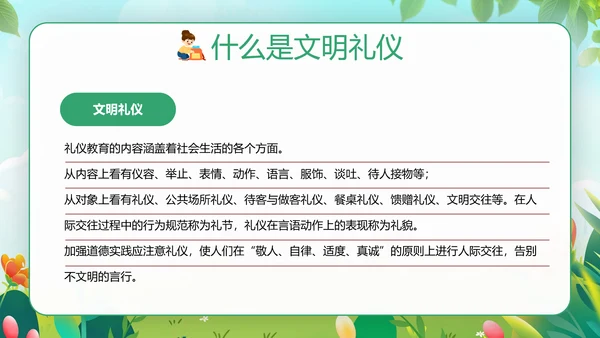 幼儿园文明礼仪伴我行快乐儿童培训PPT模板