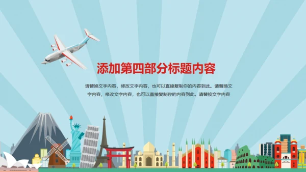 环球旅行世界著名景点地标通用PPT模板