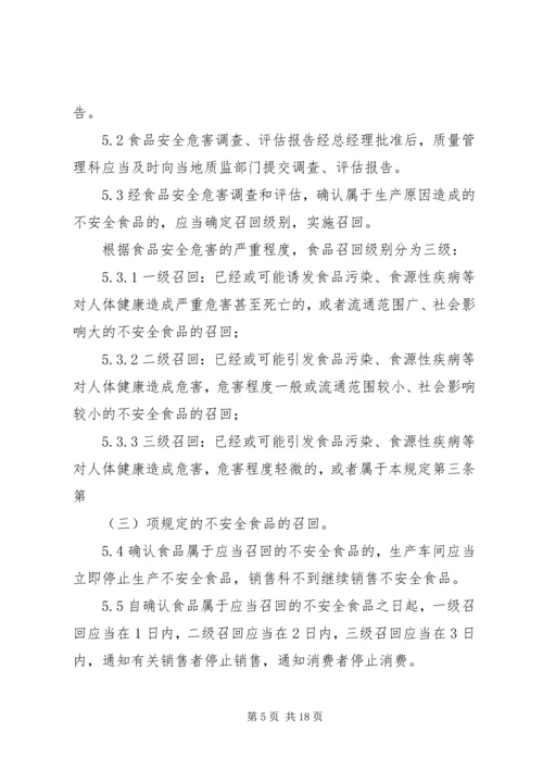 不合格品召回制度 (2).docx