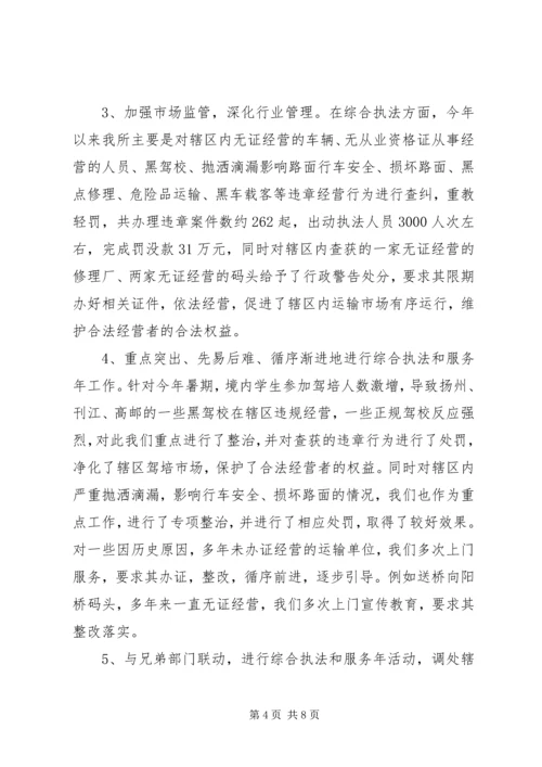 交管所双建活动工作总结.docx