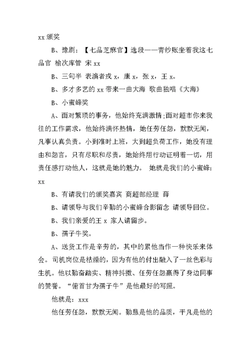 公司狗年年会主持词范本XX范文