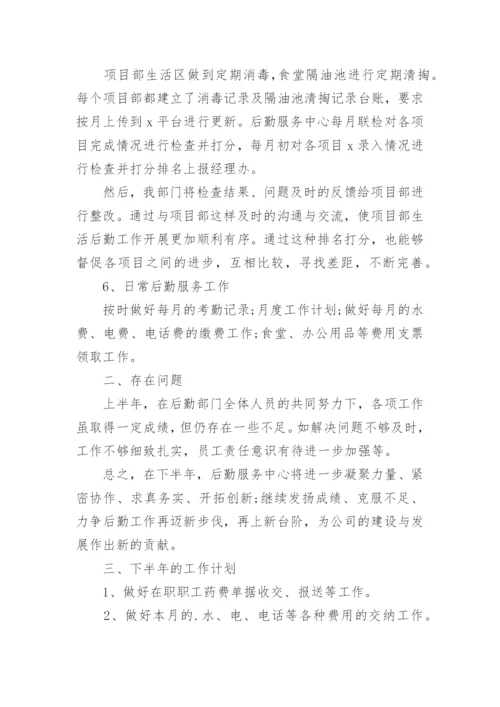 后勤个人实习工作总结.docx