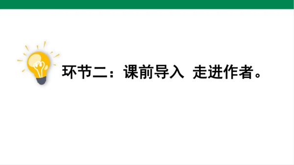 3.古诗词三首 第三课时 课件