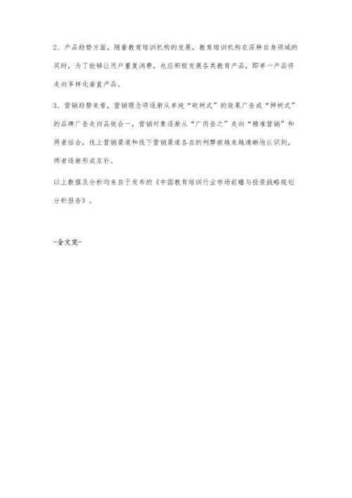 中国教育培训行业市场规模分析-预测将呈现三大发展趋势.docx