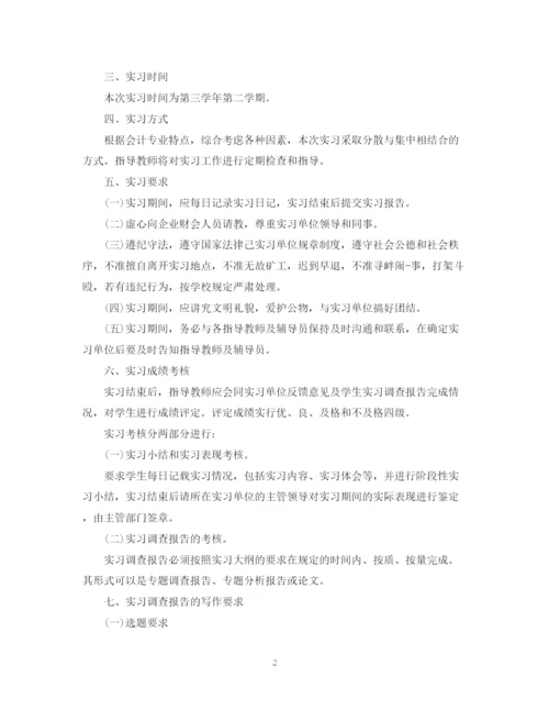 精编之会计实习计划书范文.docx