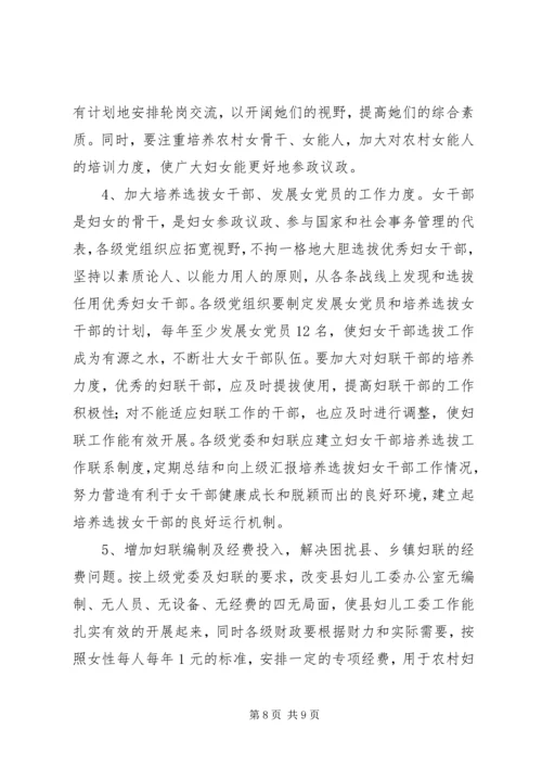 县妇联开展创先争优活动的现状与思考.docx