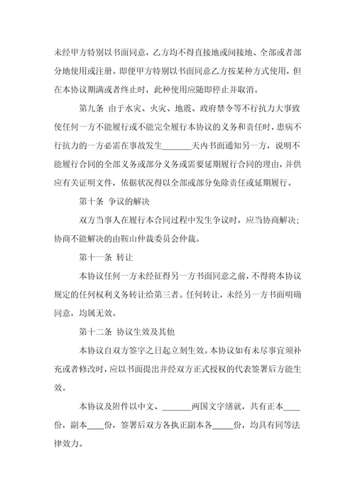 有关代理协议书模板汇总十篇