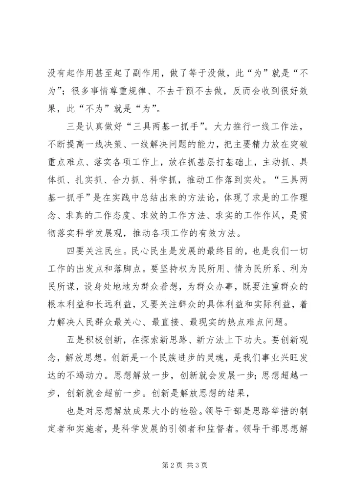 学习再论打好六大攻坚战系列评论心得体会 (5).docx