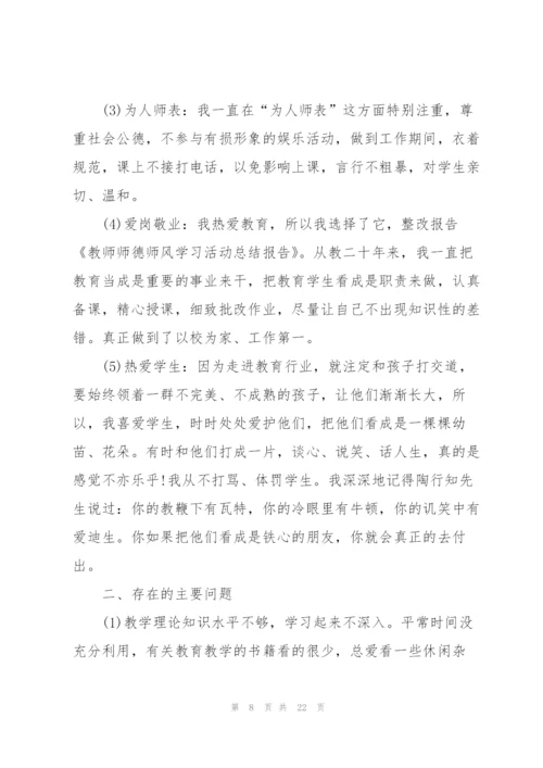 教师师德考核个人总结10篇.docx