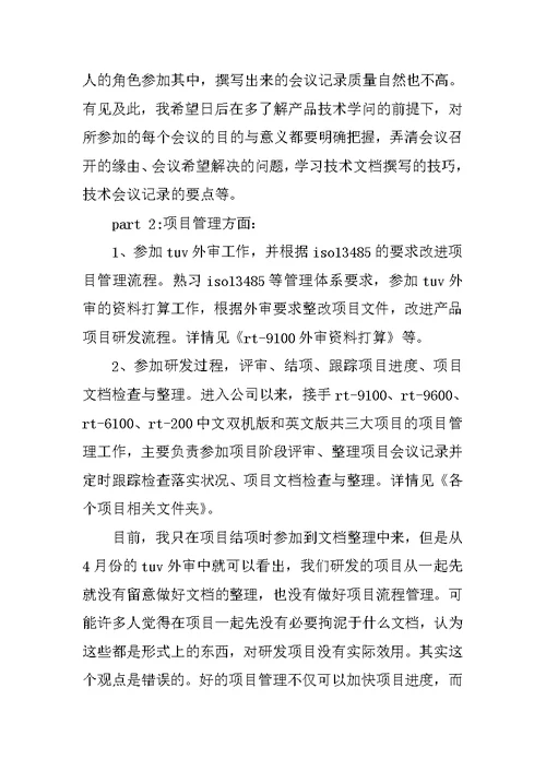 公司职工工作计划