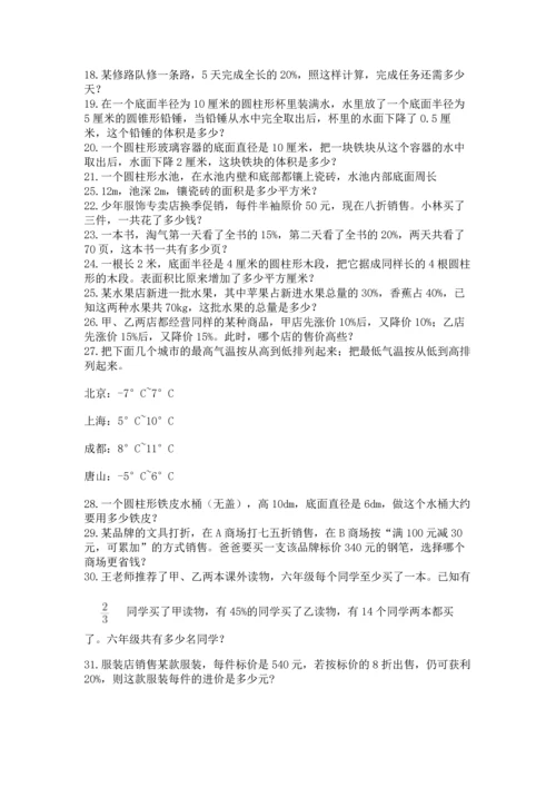 六年级小升初数学应用题50道（考点提分）.docx