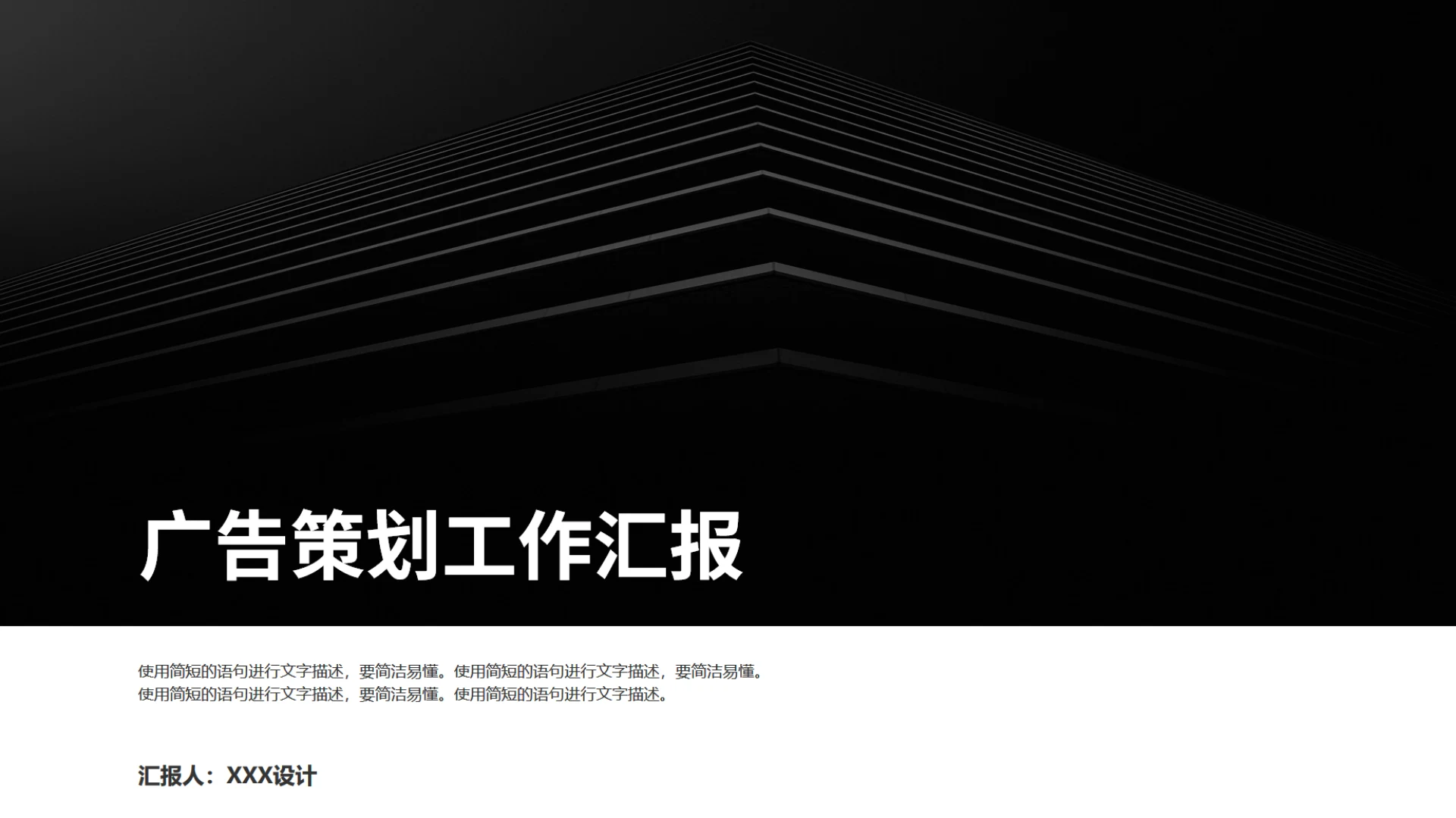 广告传媒策划公司工作汇报商务风通用PPT模板
