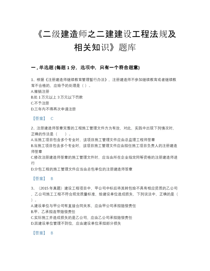 2022年云南省二级建造师之二建建设工程法规及相关知识自测提分题库精选答案.docx